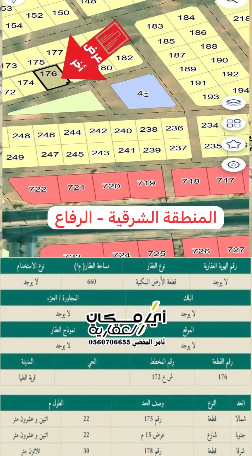 Image from أي مكان العقارية أراضي رخصيه ثامر المفضي - أبو عبدالعزيز: المنطقة الشرقية - الرفاع الحد 50 الف صافي الموقع https://maps.app.g...