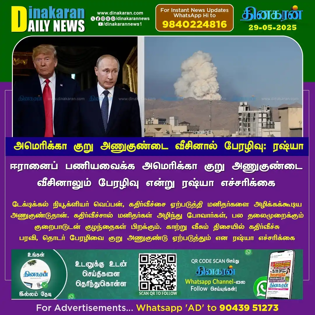 DinakaranNews post