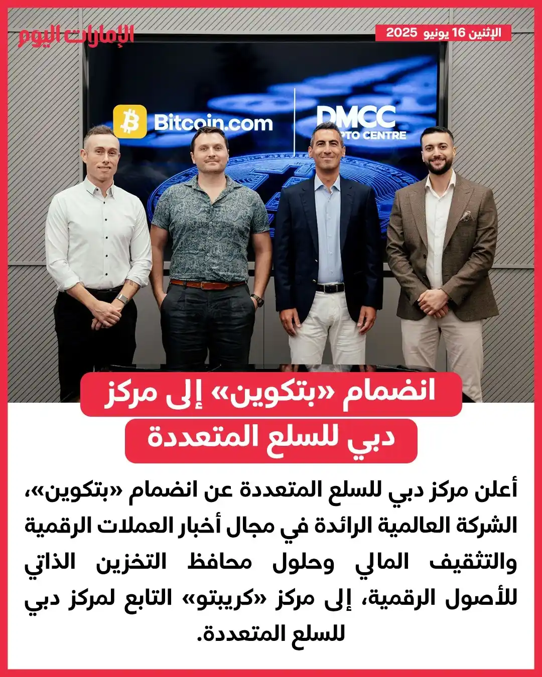 Image from صحيفة الإمارات اليوم: *انضمام «بتكوين» إلى مركز دبي للسلع المتعددة* للتفاصيل: https://trib...