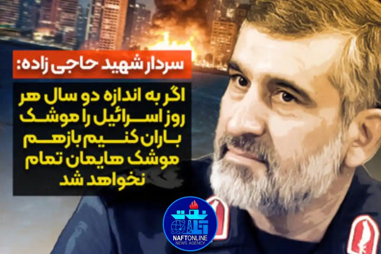 Image from نفت آنلاین: ☑️انتشار با توجه به تلاش صهیونیست‌ها برای القای تضعیف توان موشکی ایران...