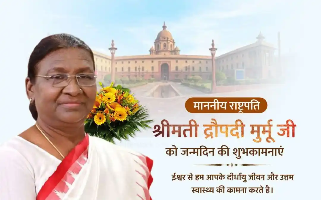 Image from Kharwar Ki Awaaz: *भारत की प्रथम जनजाति महिला माननीय राष्ट्रपति श्रीमती द्रौपदी मुर्मु ज...