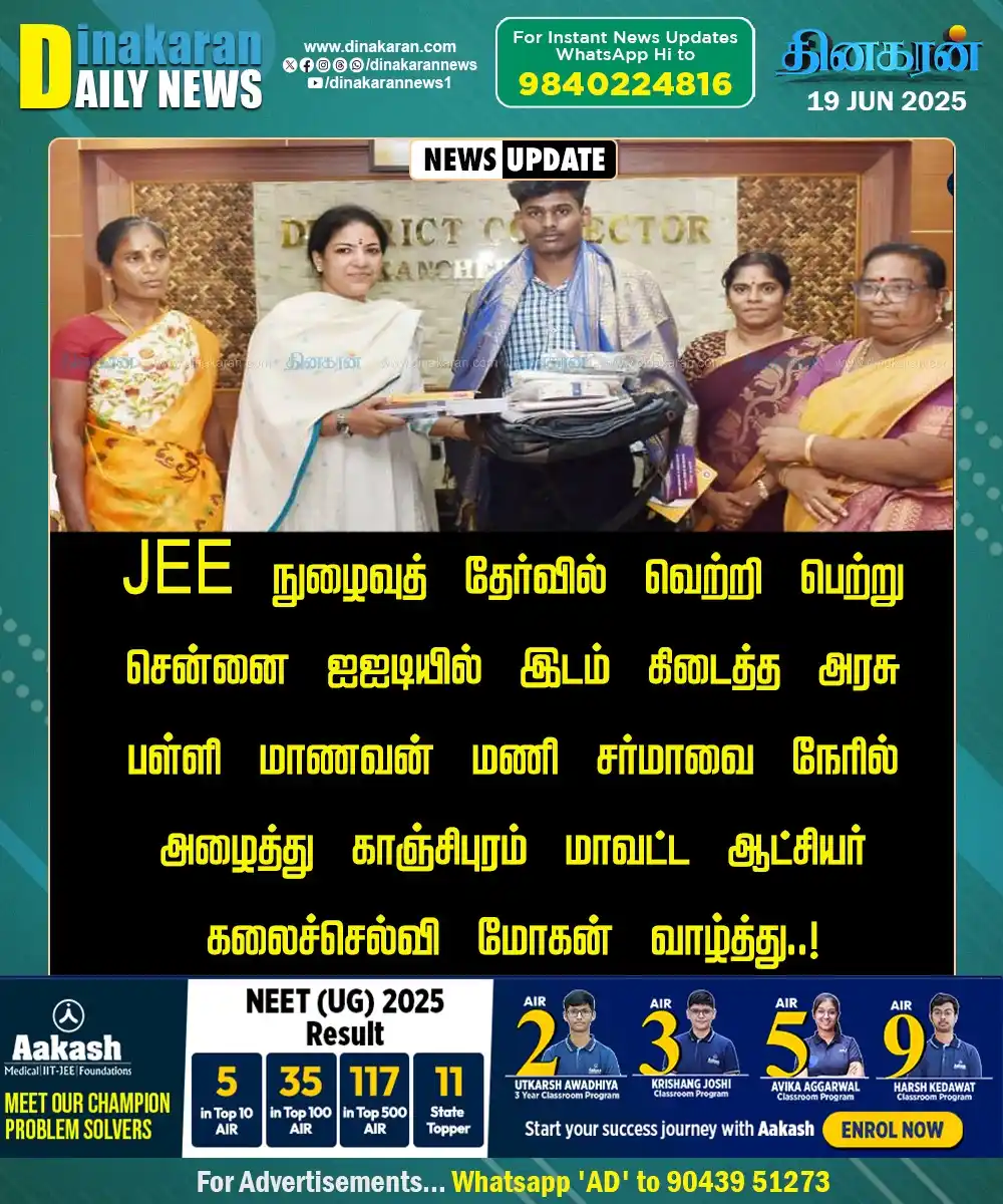Image from DinakaranNews: சென்னை ஐஐடியில் இடம் கிடைத்த அரசு பள்ளி மாணவன் மணி சர்மாவை நேரில் அழைத...