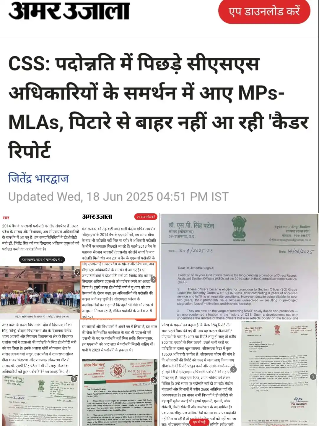 Image from 🇮🇳CSS Forum🇮🇳: 📰 CSS: पदोन्नति में पिछड़े सीएसएस अधिकारियों के समर्थन में आए MPs-MLA...
