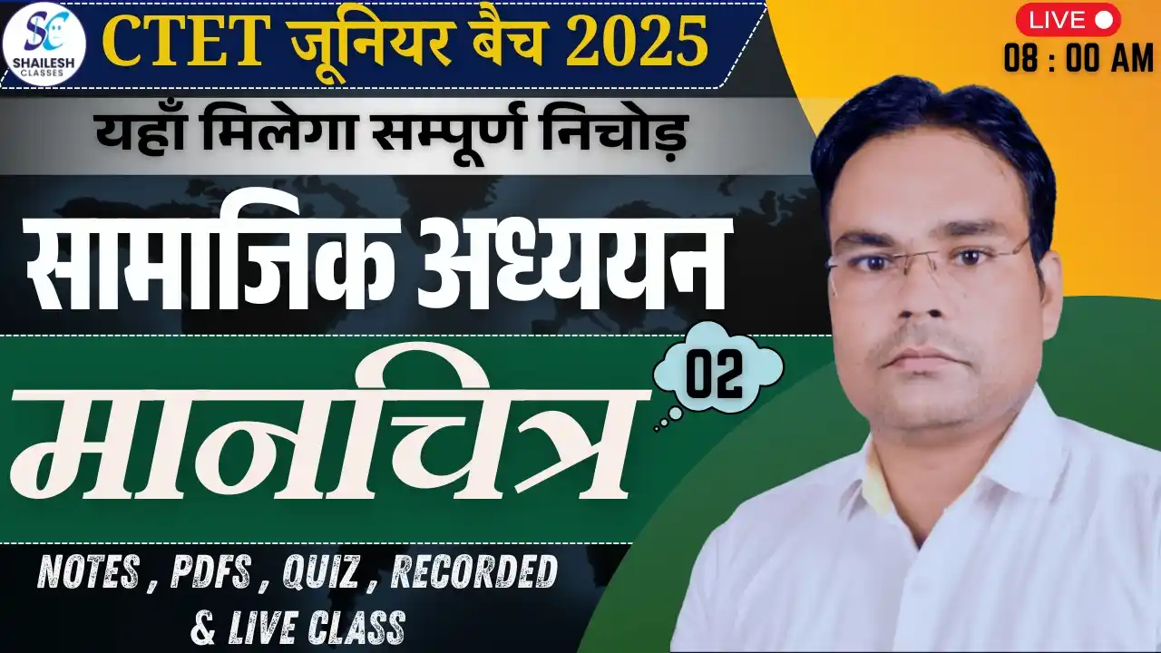 Image from SHAILESH CLASSES: CTET जूनियर बैच 2025 👉सामाजिक विज्ञान क्लास सुबह 8:00 बजे से Anirudh ...