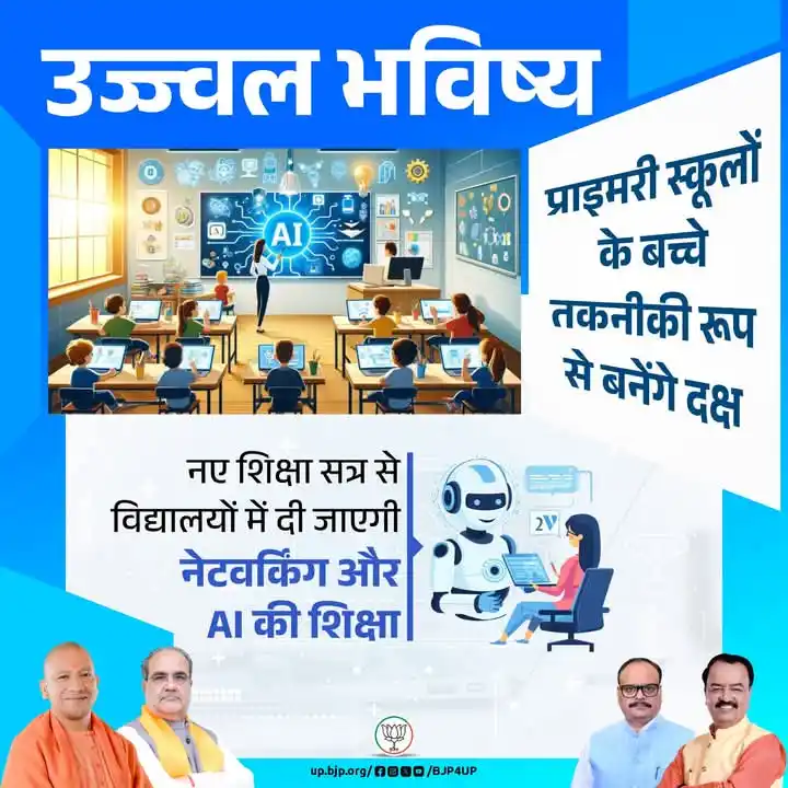 Image from Kharwar Ki Awaaz: *डबल इंजन की भाजपा सरकार बच्चों को तकनीकी रूप से दक्ष बनाने के लिए संक...