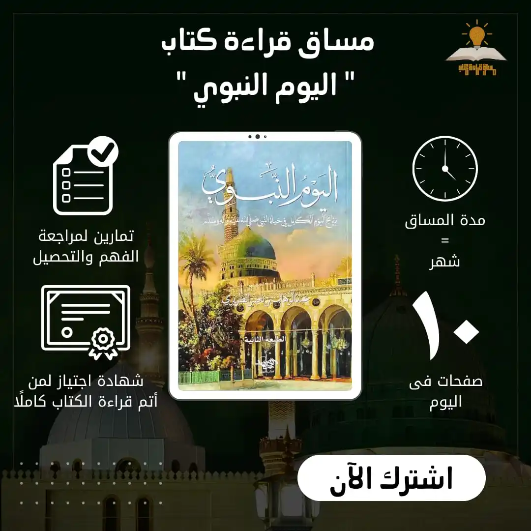 Image from ⛅️ لهـــذا خُــلقـــنا ☁️: في هذه الصفحات نعيش مع رسول الله صلى الله عليه وآله وسلم في صباحه ومسا...