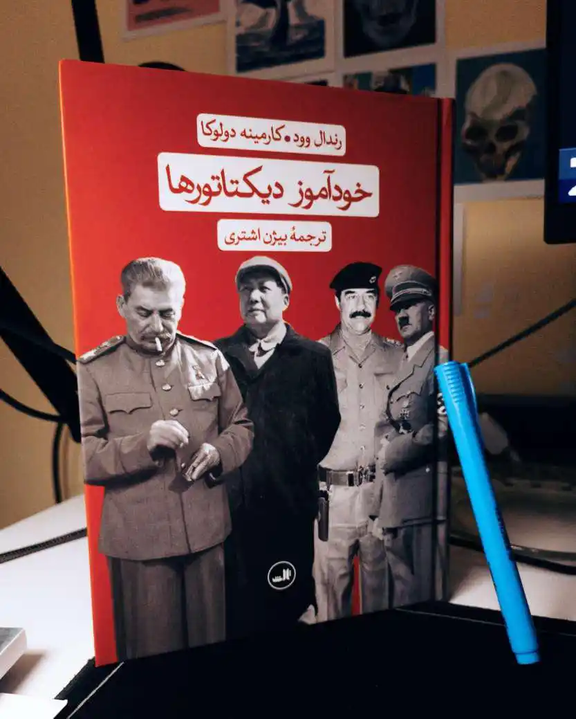 Image from قواعدبازي: جنایت سرخ *چرا باید کتابهای بیژن اشتری را خواند؟* ✍ شادی معرفتی ...