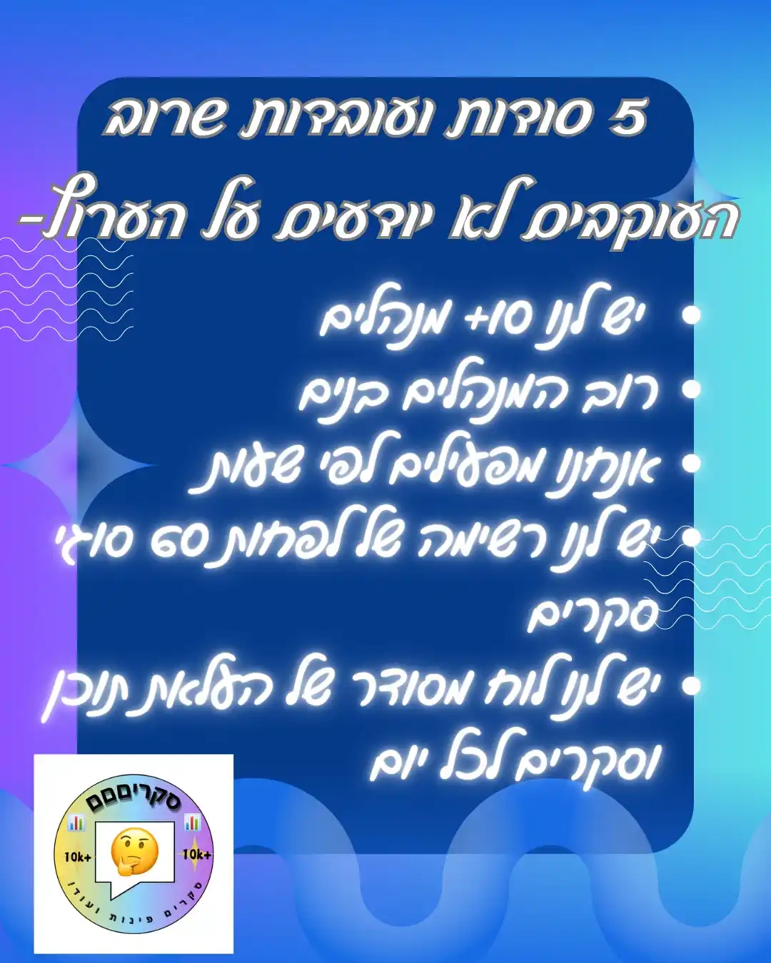 Image from סקריםםם: *הנה קצת מידע מעניין על הערוץ שלנו!*🔥😎💪 `מקווים שחידשנו לכם קצת!` ...