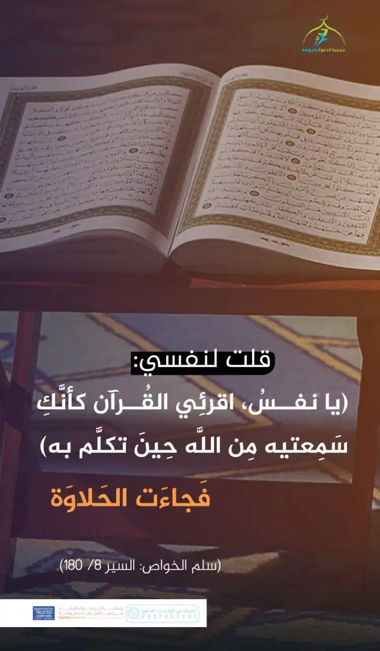 Image from فوائد وفرائد: - حين *تقرأ القرآن* بقلب منصت، كأنك تسمعه من الله مباشرة؛ *تُفتح* لك أ...