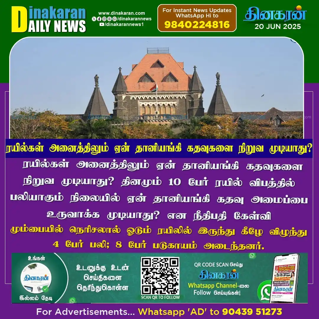 Image from DinakaranNews: <a class="text-blue-500 hover:underline cursor-pointer" href="/hashtag...