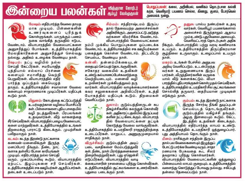 Image from DinakaranNews: இன்றைய ராசிபலன் !! https://astrology.dinakaran.com...