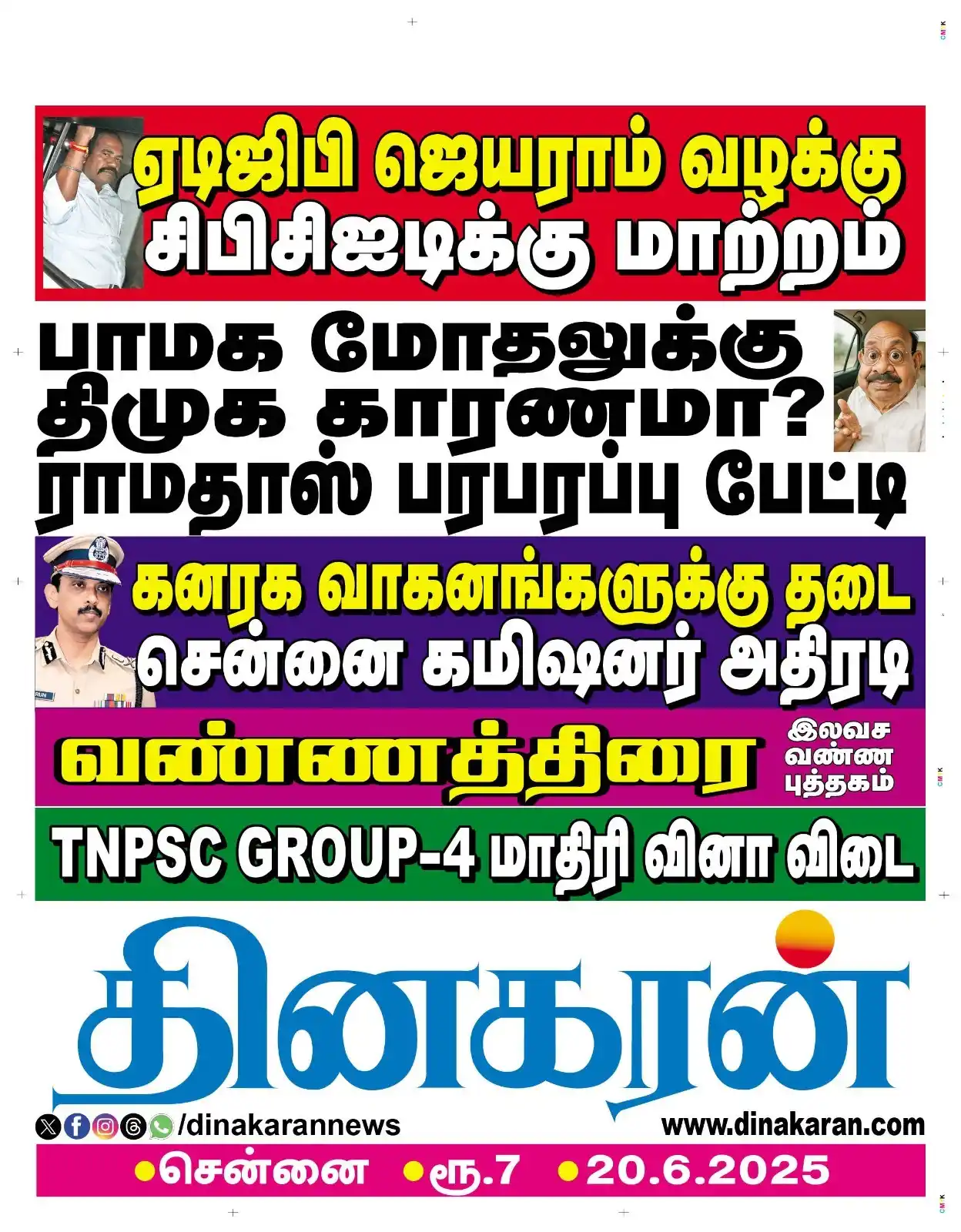 Image from DinakaranNews: இன்றைய தினகரன் நாளிதழில்... https://dinakaran.com https://epaper.dinak...