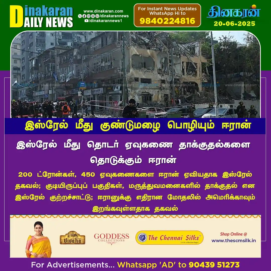 Image from DinakaranNews: இஸ்ரேல் மீது தொடர் ஏவுகணை தாக்குதல்களை தொடுக்கும் ஈரான்.!  <a class="t...