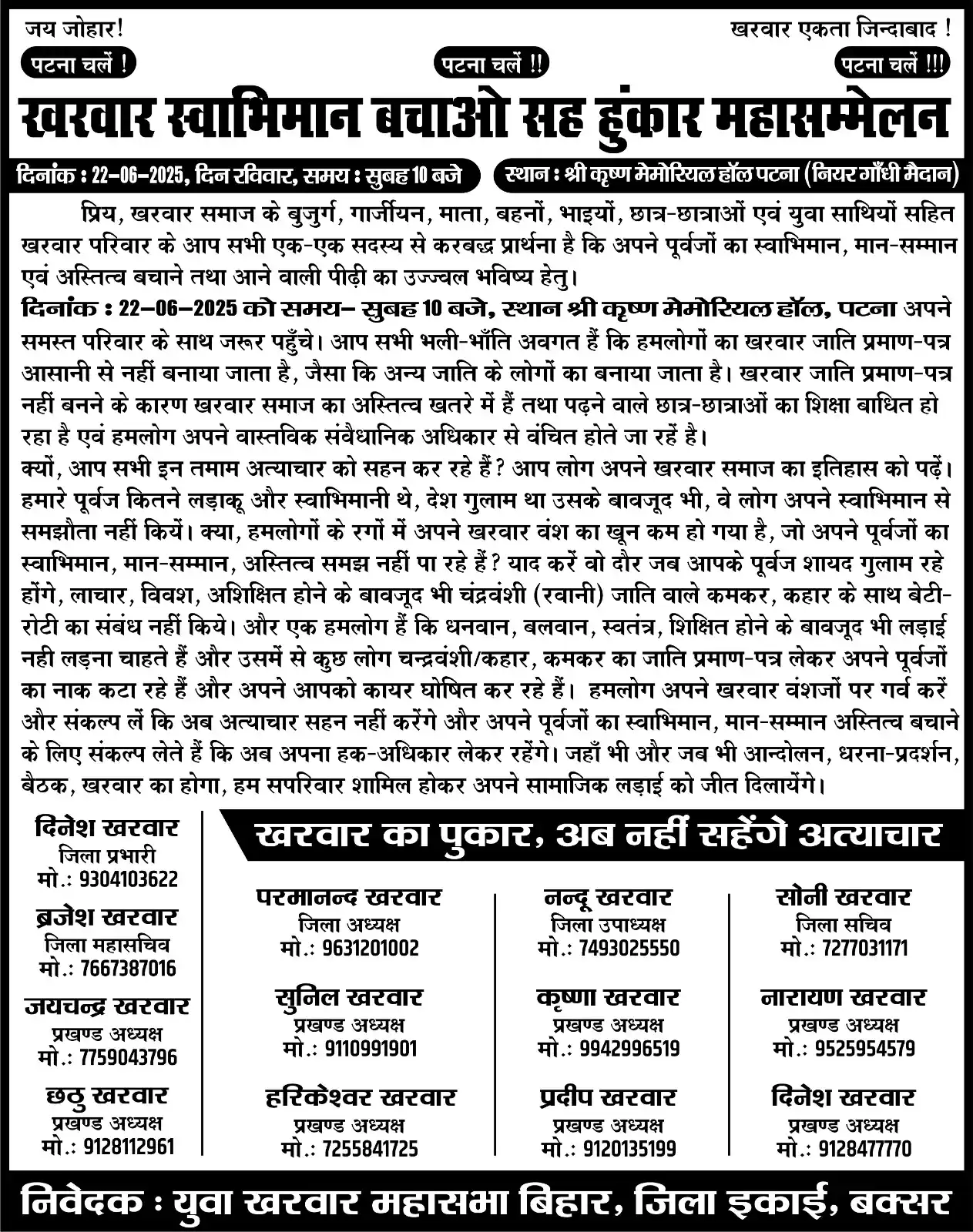 Image from Kharwar Ki Awaaz: _खरवार जनजाति के संवैधानिक अधिकारियों एवं सामाजिक न्याय हेतु *युवा खरव...