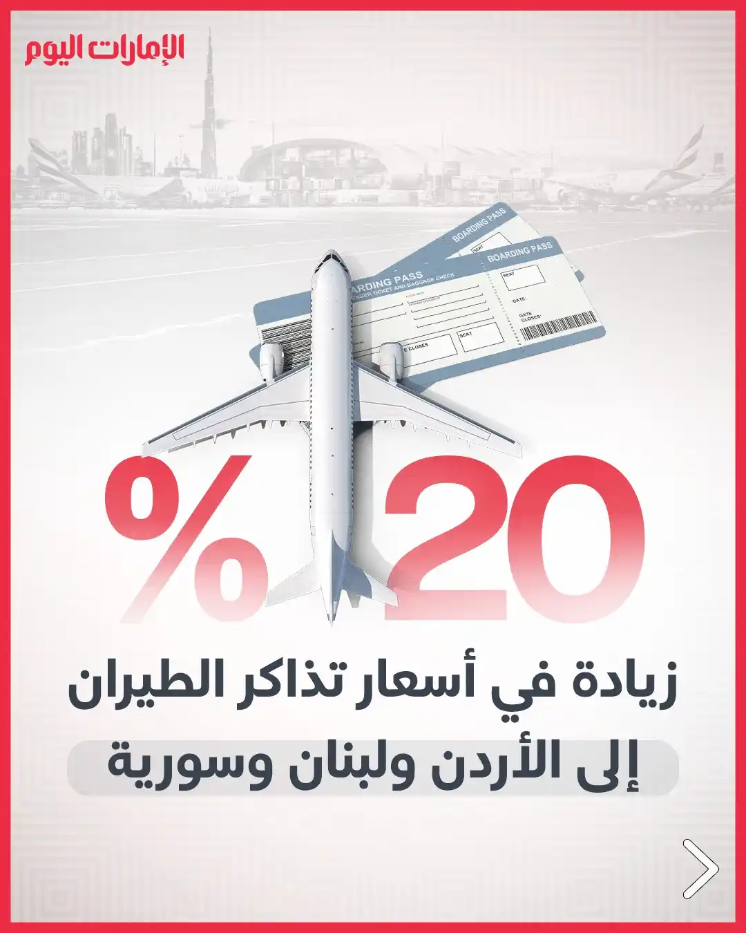 Image from صحيفة الإمارات اليوم: مديران أرجعاها إلى إلغاء الرحلات وإعادة جدولتها وبدء الموسم الصيفي *%2...