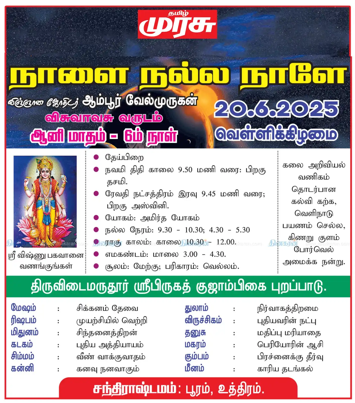 Image from DinakaranNews: நாளை நல்ல நாளே..! <a class="text-blue-500 hover:underline cursor-poin...