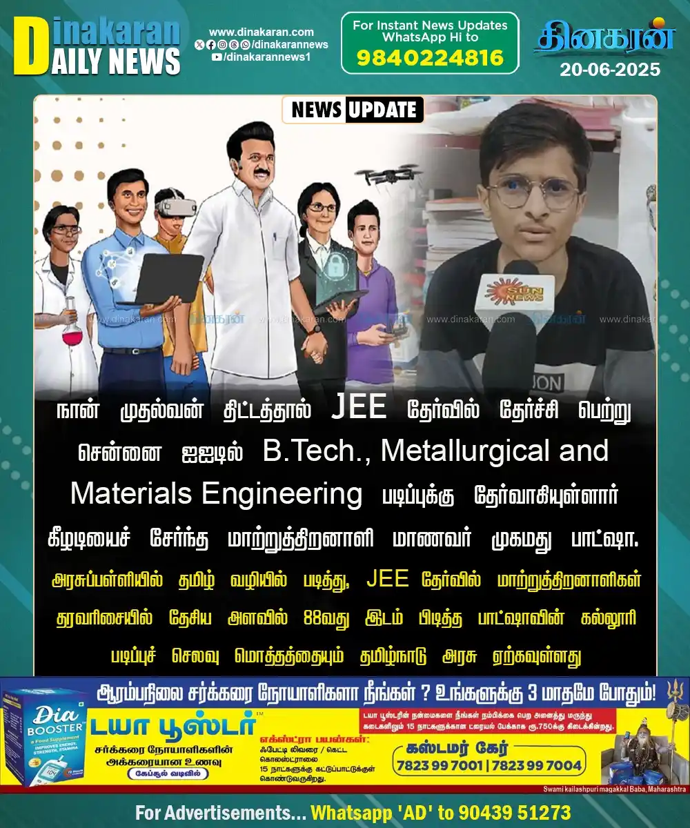 Image from DinakaranNews: நான் முதல்வன் திட்டத்தால் ஐஐடி மெட்ராஸ்-க்குச் செல்லும் கீழடியைச் சேர்...