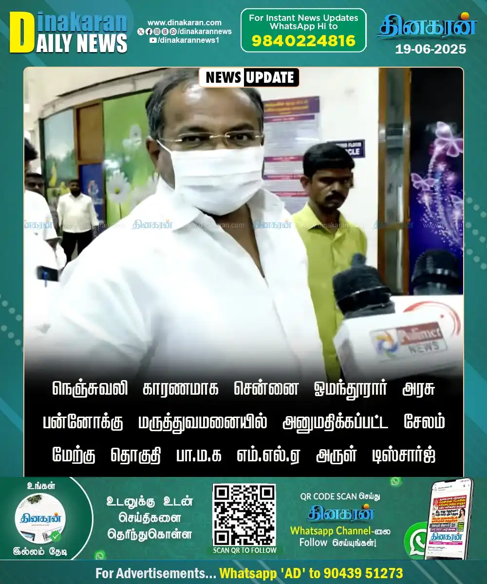 Image from DinakaranNews: பா.ம.க எம்.எல்.ஏ அருள் டிஸ்சார்ஜ்...