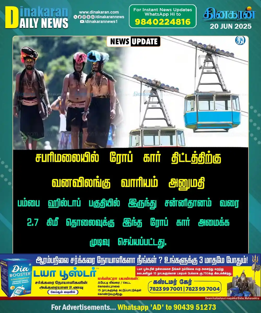 Image from DinakaranNews: <a class="text-blue-500 hover:underline cursor-pointer" href="/hashtag...