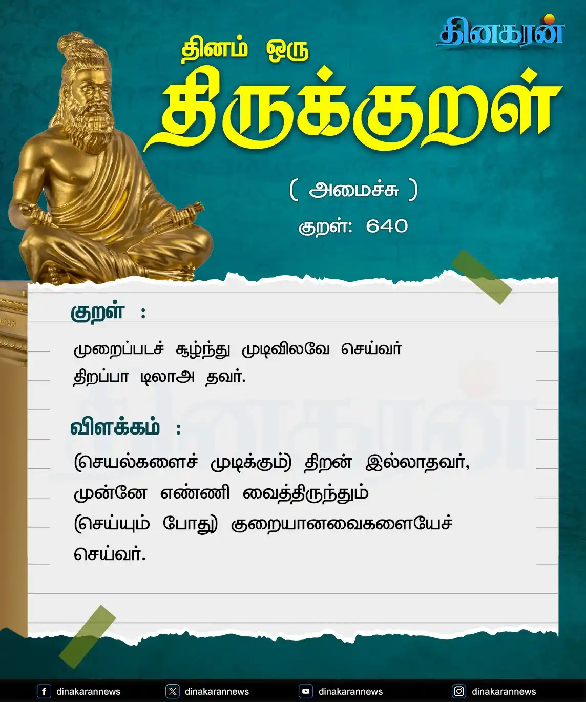 Image from DinakaranNews: தினம் ஒரு திருக்குறள் !! https://dinakaran.com...