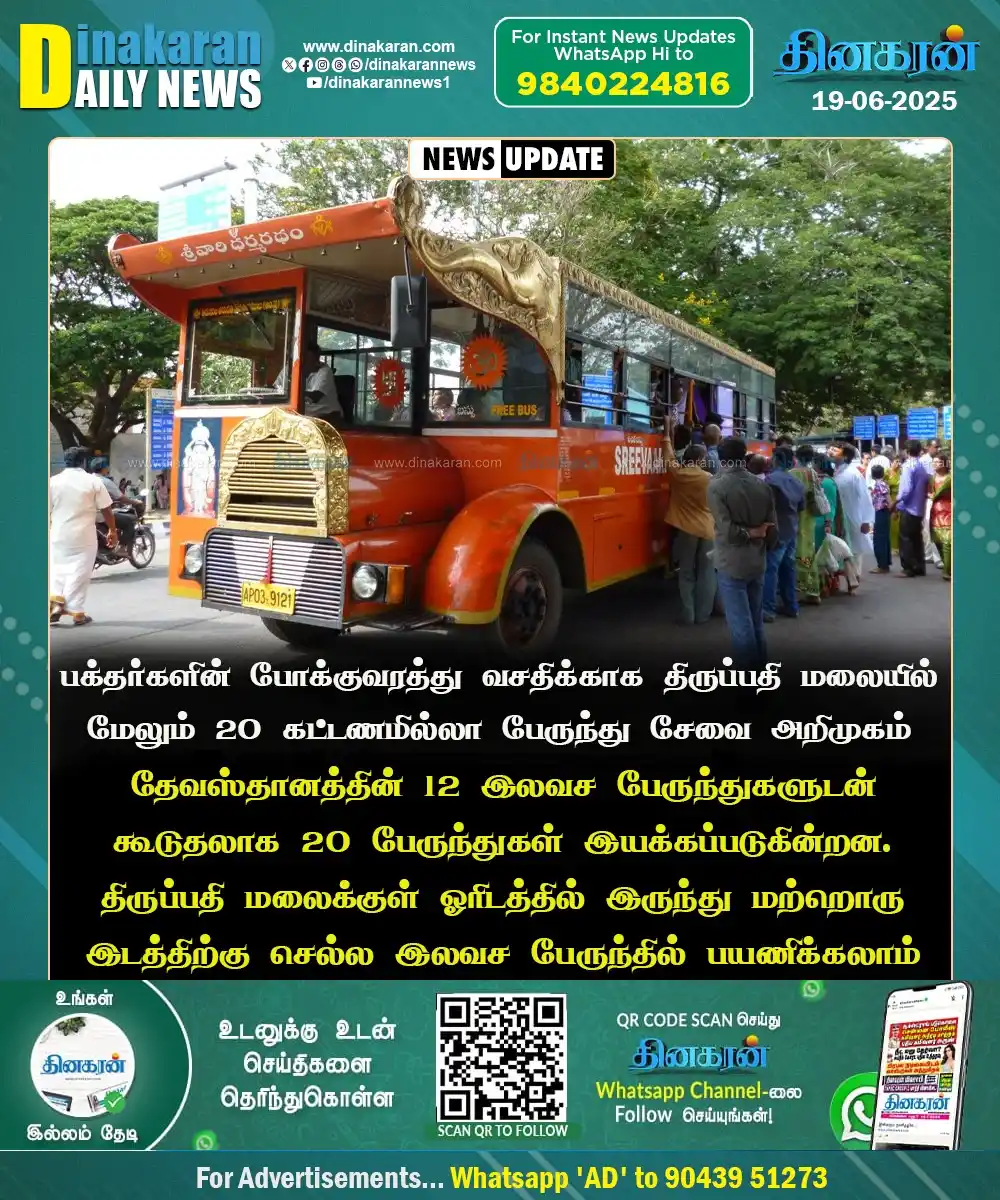 Image from DinakaranNews: திருப்பதி மலையில் மேலும் 20 கட்டணமில்லா பேருந்து சேவை அறிமுகம்   <a cl...