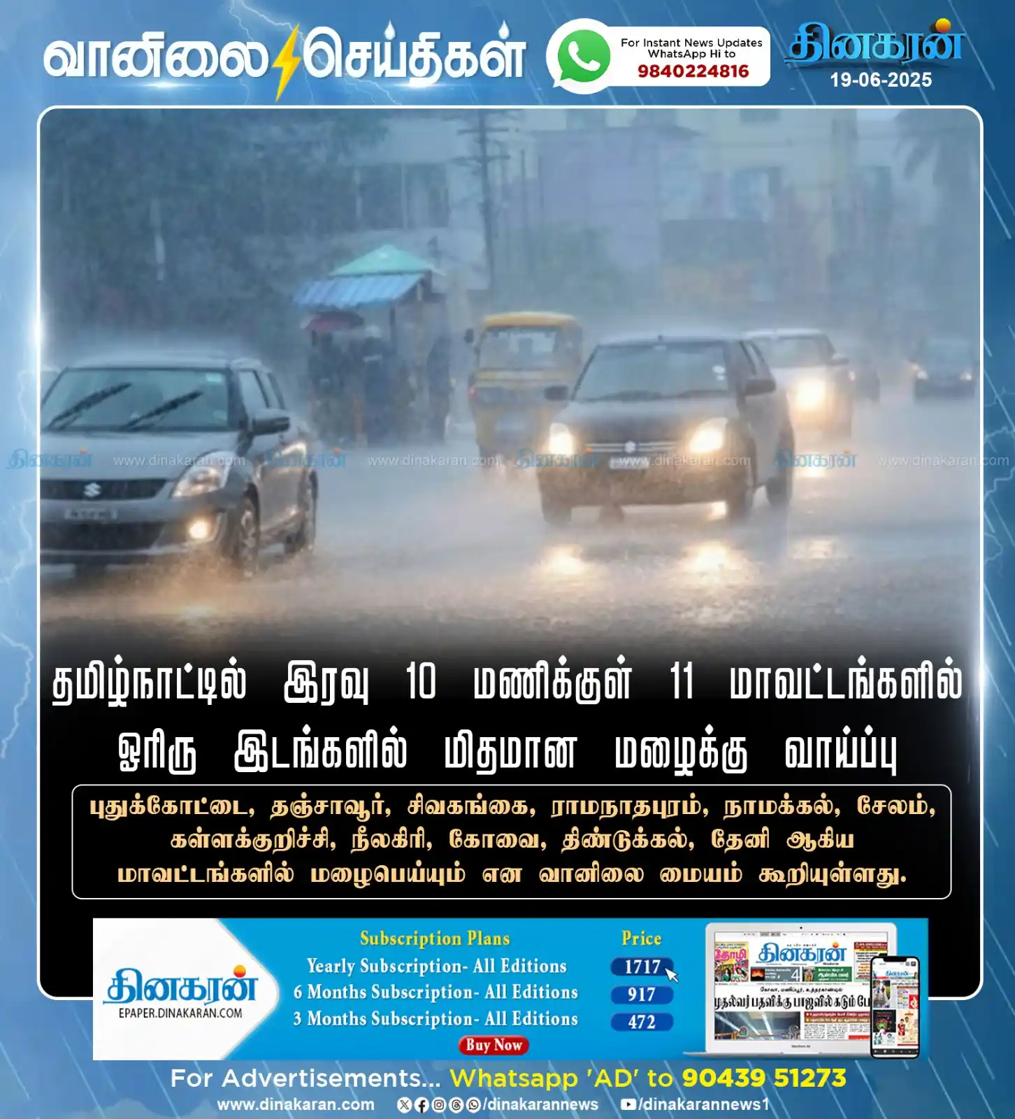 Image from DinakaranNews: தமிழ்நாட்டில் இரவு 10 மணிக்குள் 11 மாவட்டங்களில் ஓரிரு இடங்களில் மிதமா...