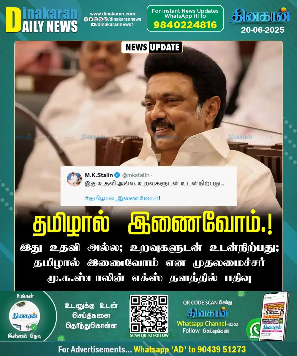Image from DinakaranNews: உதவி அல்ல; உறவுகளுடன் நிற்பது: முதல்வர் மு.க.ஸ்டாலின்..! <a class="te...