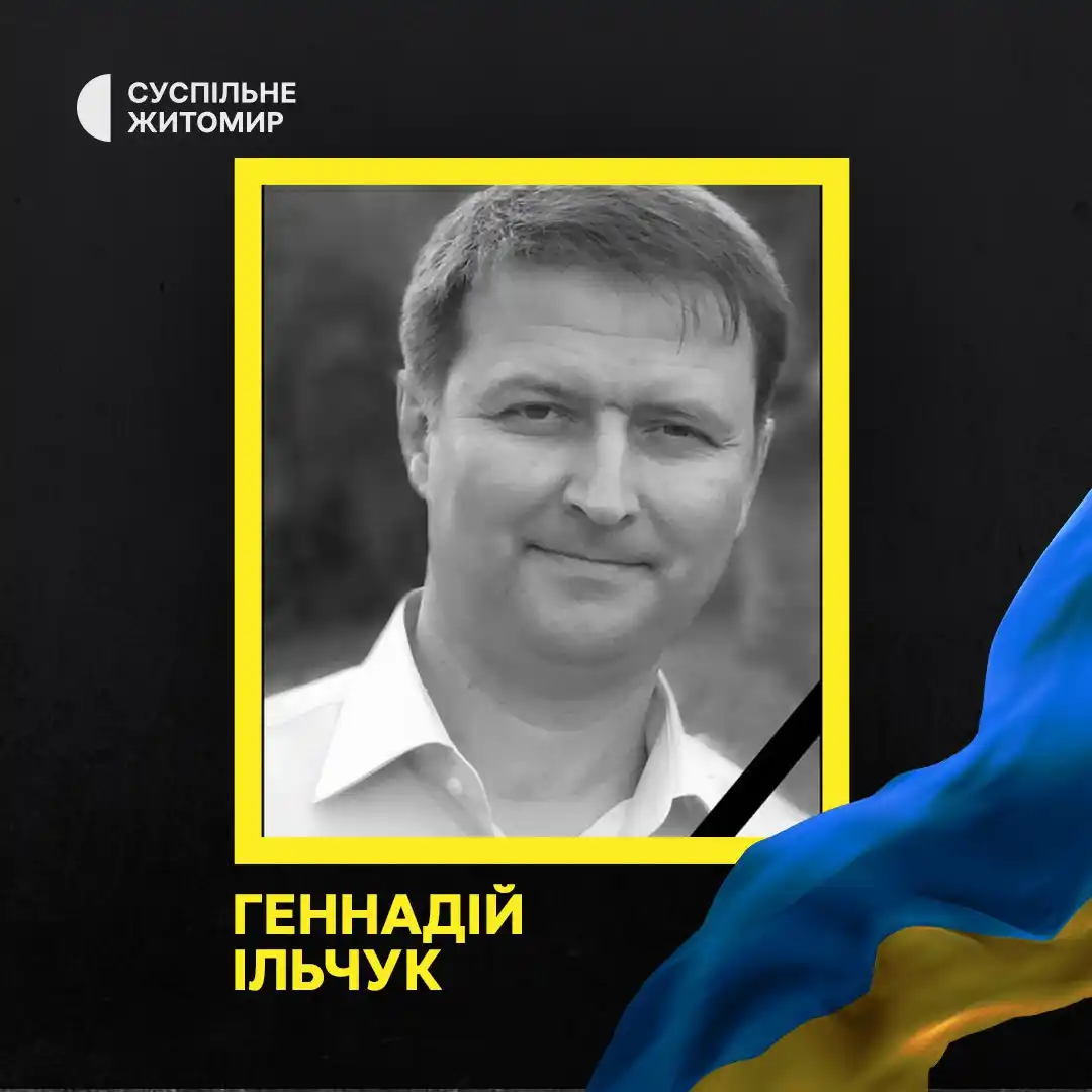 Image from Суспільне Житомир: В Житомирі попрощалися із воїном Геннадієм Ільчуком. Чоловік із перши...