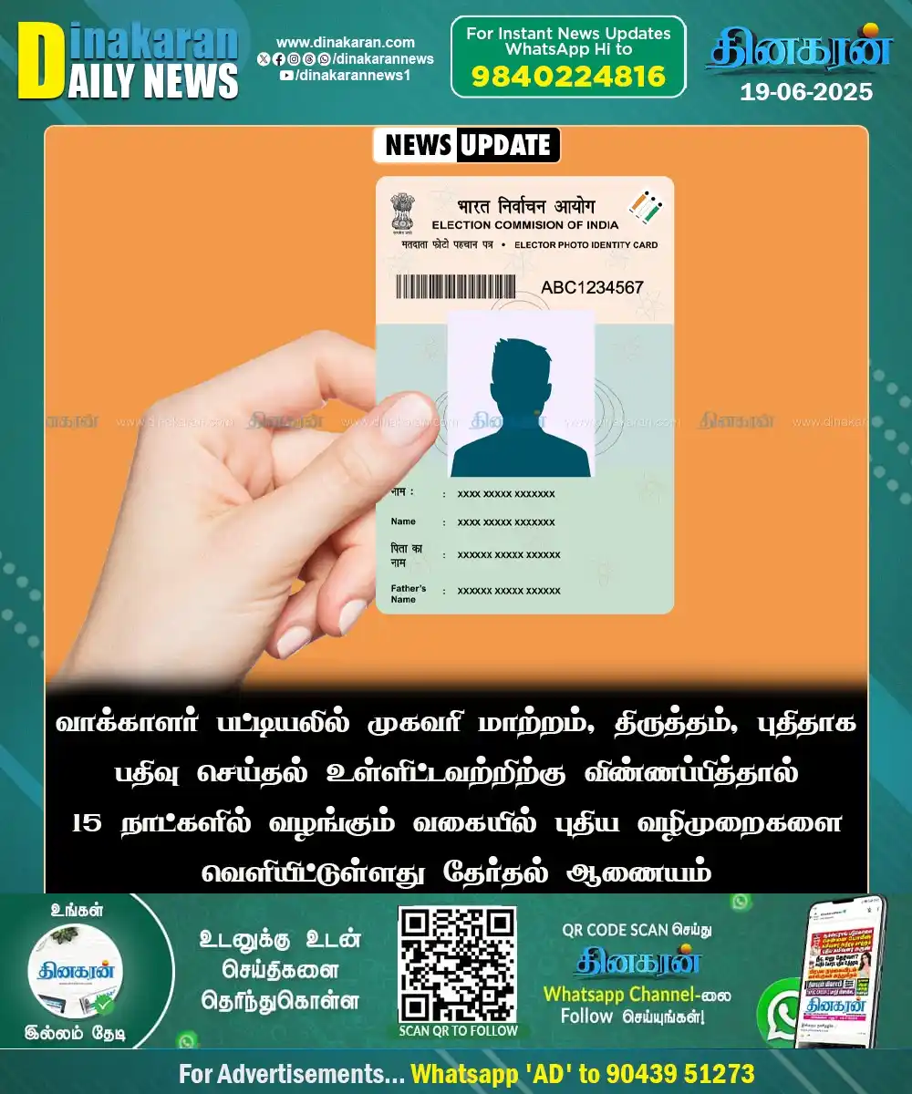 Image from DinakaranNews: விண்ணப்பித்த 15 நாட்களில் Voter ID : புதிய வழிமுறைகளை வெளியிட்டது தேர்...