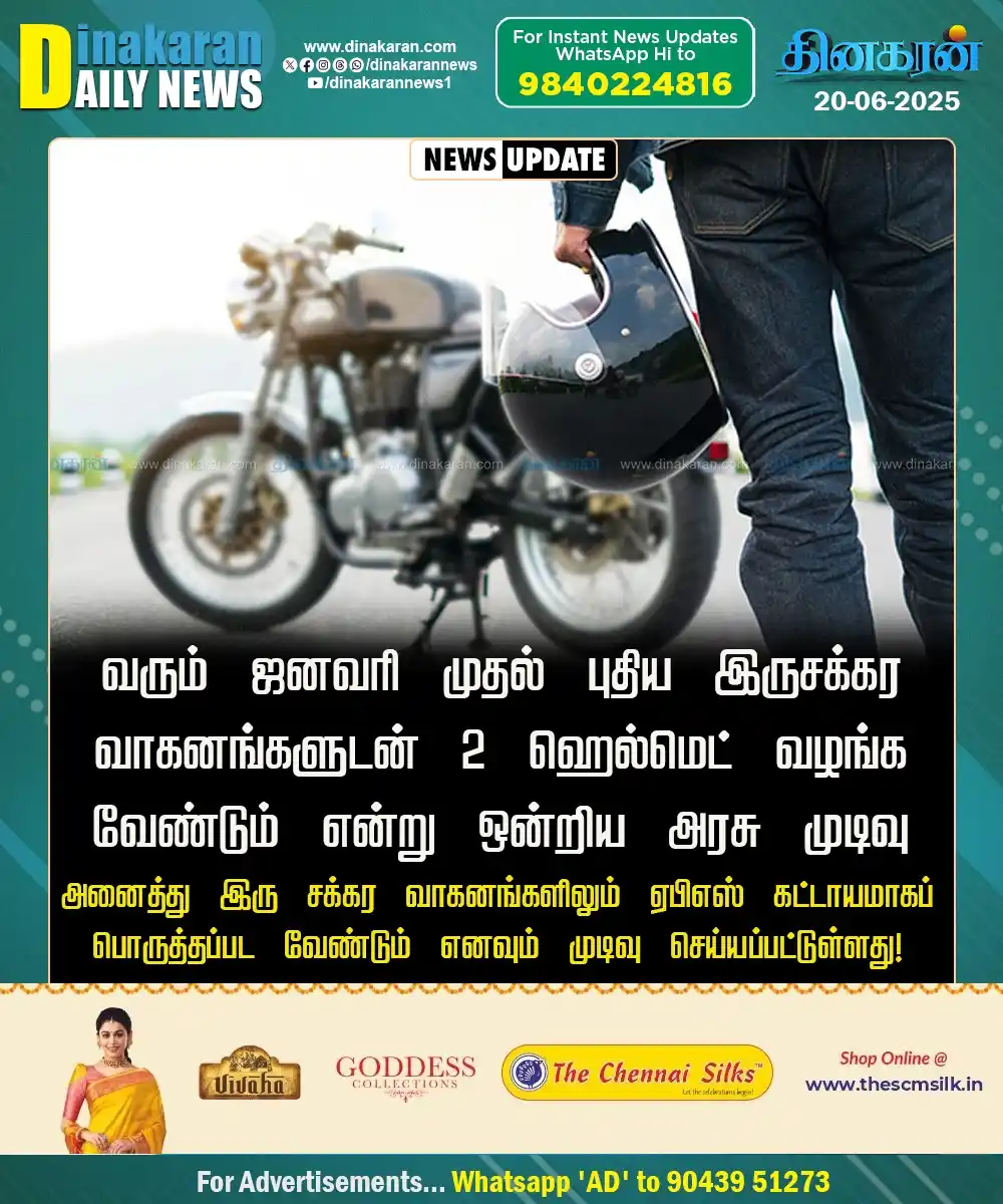 Image from DinakaranNews: வரும் ஜனவரி முதல் புதிய இருசக்கர வாகனங்களுடன் 2 ஹெல்மெட் வழங்க வேண்டும...