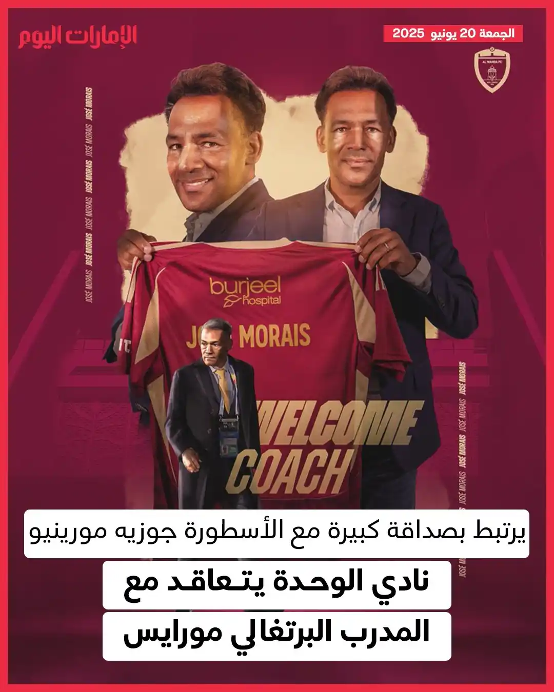 Image from صحيفة الإمارات اليوم: يرتبط بصداقة كبيرة مع الأسطورة جوزيه مورينيو *نادي الوحدة يتعاقد مع ال...