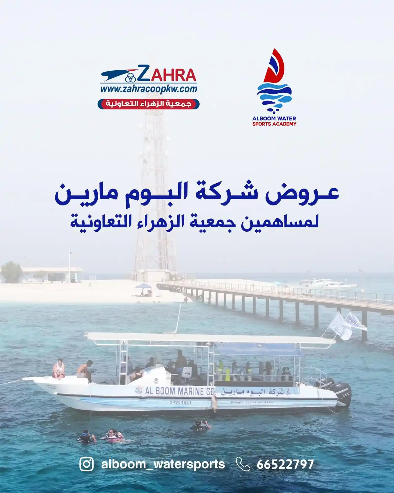 Image from جمعية الزهراء التعاونية: عروض وخصومات لمساهمي جمعية الزهراء التعاونية 🏝️✨🤩🌊...