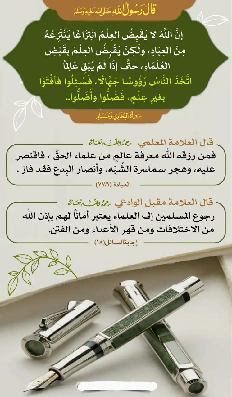 Image from " وَٱلۡـَٔاخِرَةُ خَیۡرࣱ وَأَبۡقَىٰۤ " 🌧🌱 .: *::العلماء الربانيون مصابيحٌ ::* `✍🏻عبد الرحمٰن المعلمي اليماني :` ...