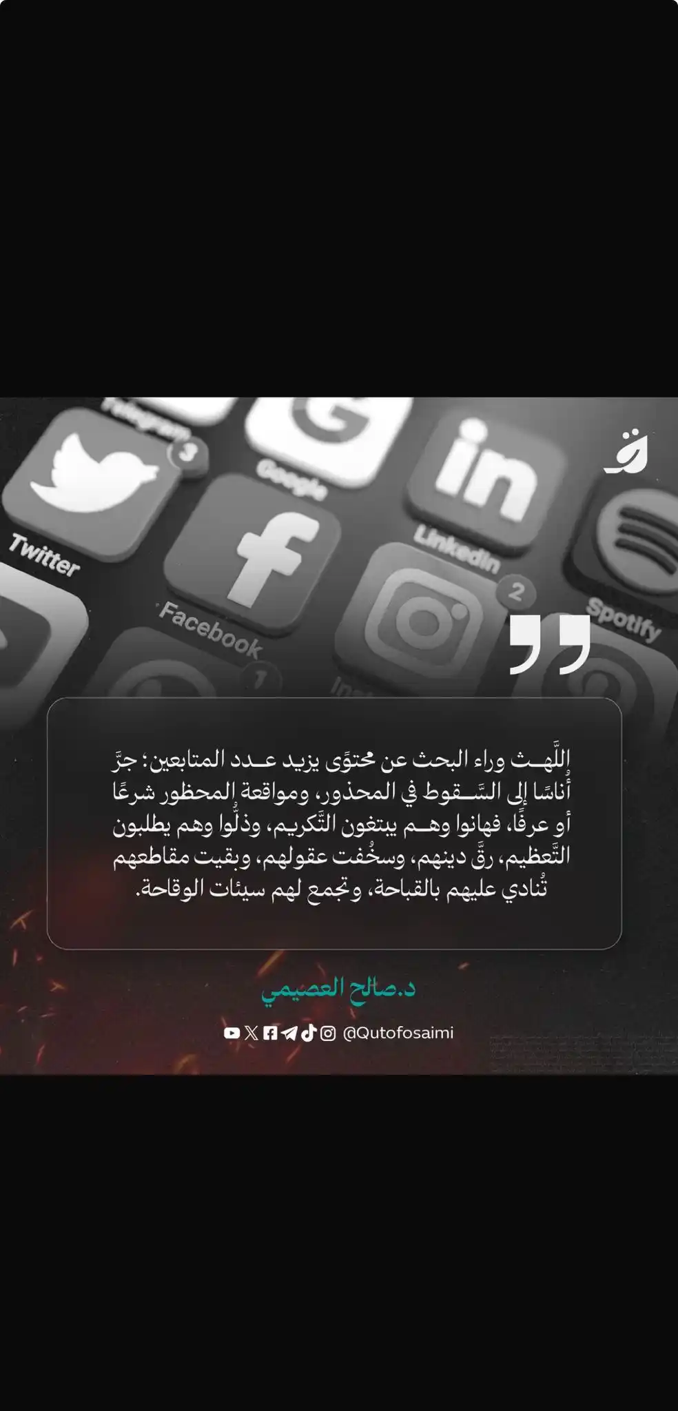 Image from (الا من آتى الله بقلب سليم)الطريق الى الله تقطع بالقلوب : اللَّهث وراء البحث عن محتوًى يزيد عدد المتابعين؛ جرَّ أُناسًا إلى السَ...