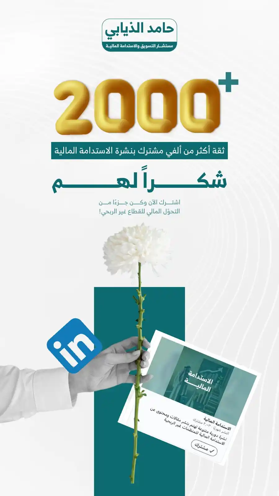 #الاستدامة_المالية post