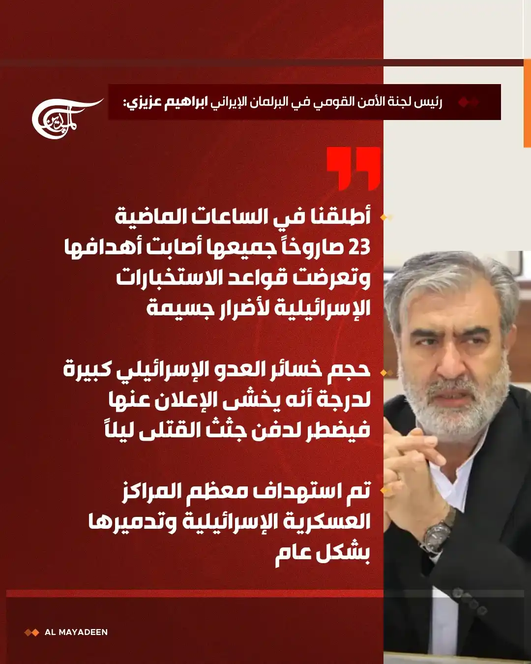 شبكة الميادين الإعلامية - Al Mayadeen post