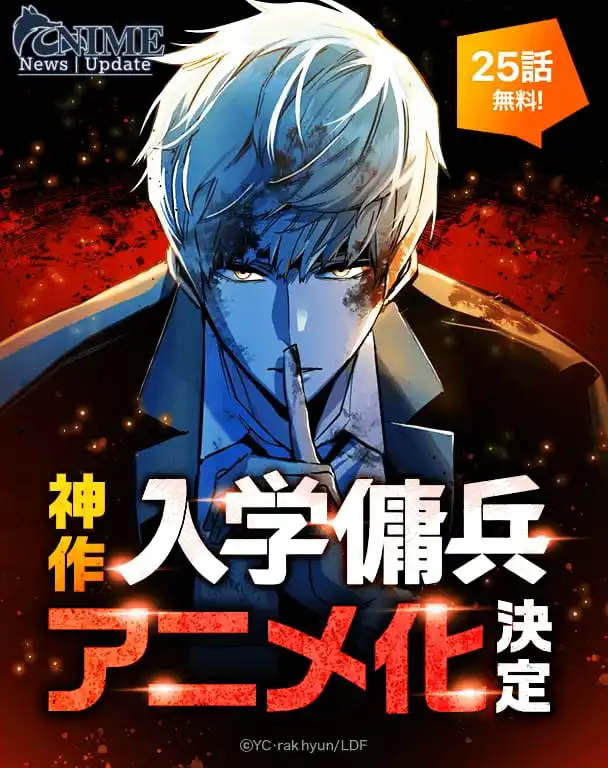 Image from 𝗔𝗻𝗶𝗺𝗲 𝗡𝗲𝘄𝘀 | 𝗨𝗽𝗱𝗮𝘁𝗲: *ENGLISH VERSION:* Manhwa *"Teenage Mercenary"* is received anime adap...