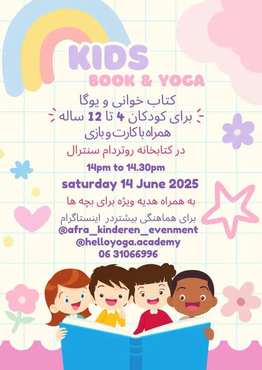 Image from شبکه ارتباطی مشاغل ایرانیان اروپا : hello yoga academy یوگای آسان برای کودکان🇳🇱 کتاب، کارت، بازی طراح و ...