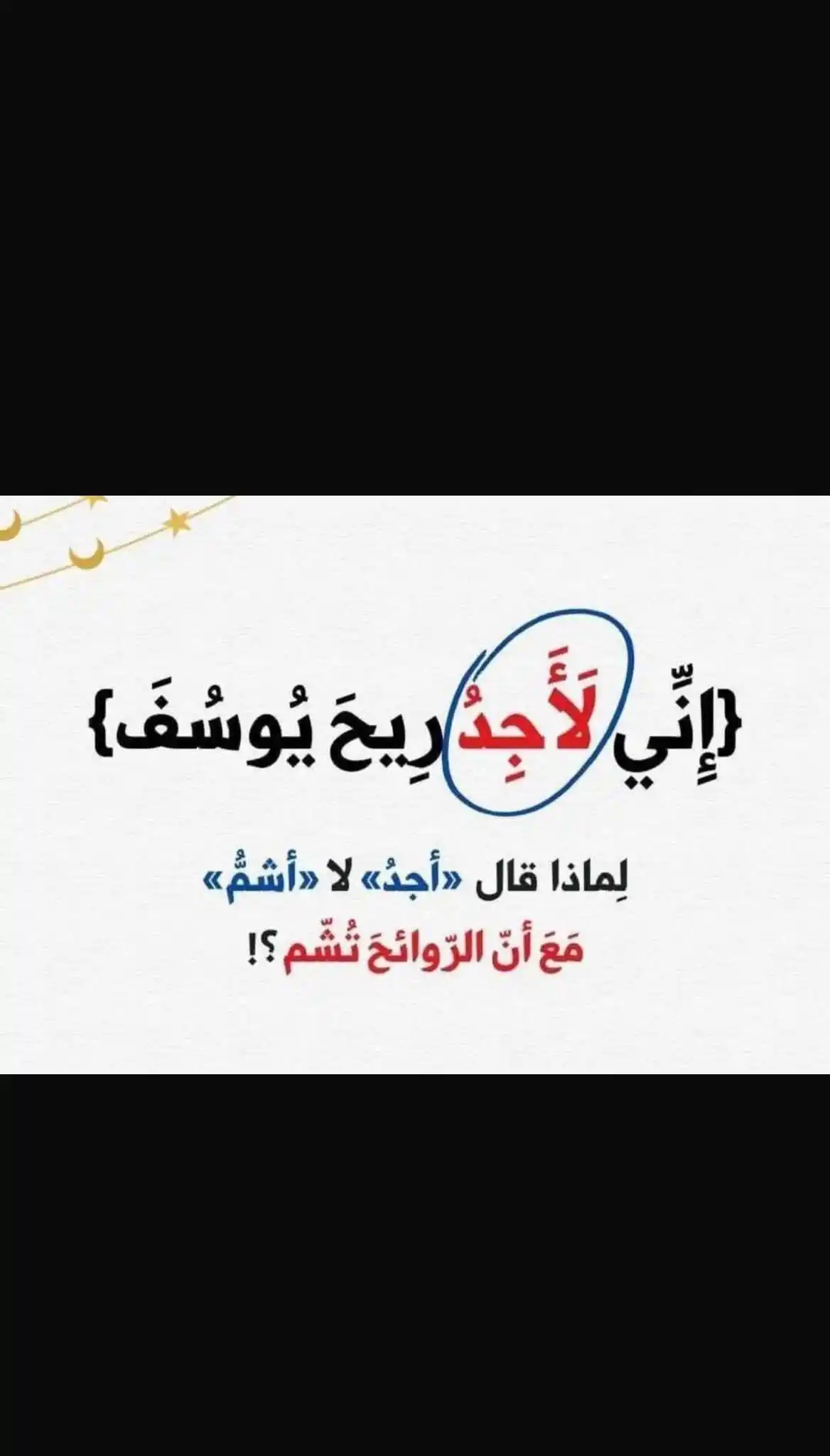 Image from (الا من آتى الله بقلب سليم)الطريق الى الله تقطع بالقلوب : قول يعقوب "إني لأجد ريح يوسف" فيه بلاغة عظيمة، فالإنسان قد يشم رائحة و...