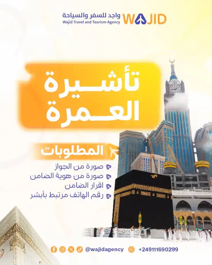Image from وكالة واجد للسفر و السياحة : وكالتكم واجد تبدأ في استلام طلبات تأشيرة العمرة😍 حتعمل شنو🤔؟ ماعليك ...