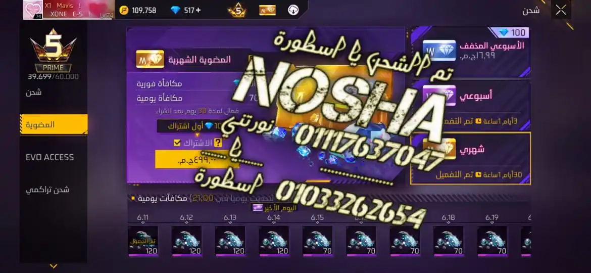 Image from نوشا ملكه شحن الألعاب: *شحن شهريه (2600💎) ب اقل سعر* 🫡 *300ج بالحساب الشحن خلال يوم* ✅ *40...