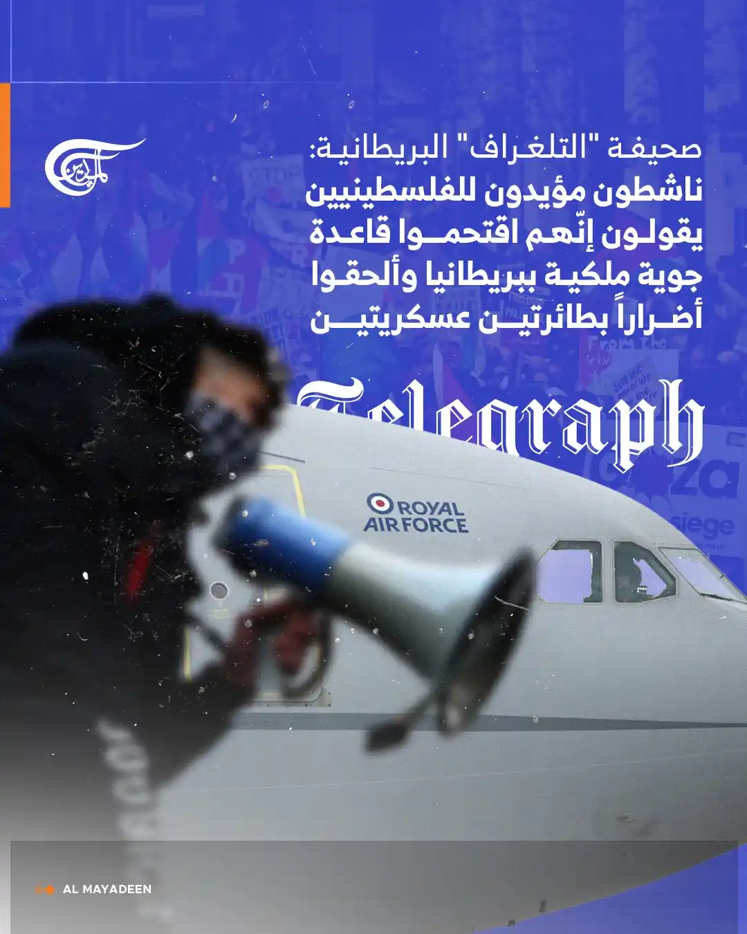 Image from شبكة الميادين الإعلامية - Al Mayadeen: ذكرت صحيفة التلغراف البريطانية أن ناشطين من مجموعة Palestine Action اق...