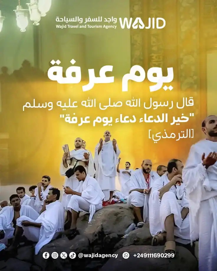 Image from وكالة واجد للسفر و السياحة : يوم عرفة قال ﷺ: "خير الدعاء دعاء يوم عرفة"✨ <a class="text-blue-500 h...