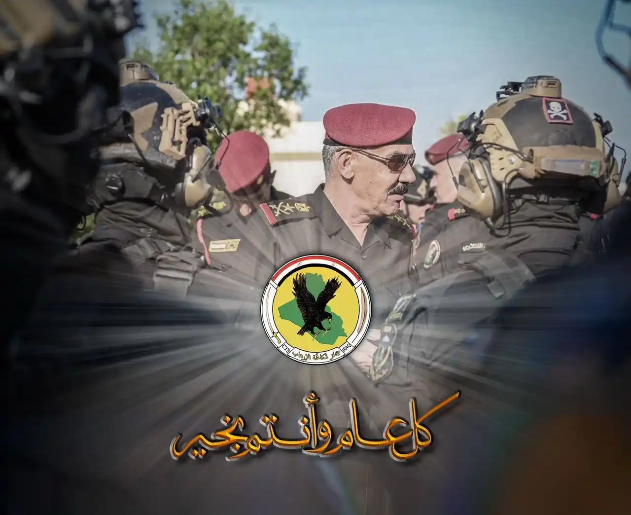 جهاز مكافحة الإرهاب العراقي ICTS post