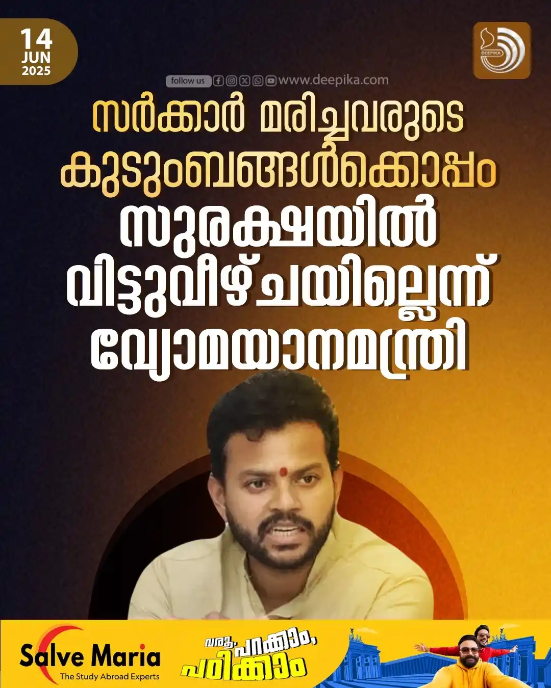 Image from Deepika WhatsApp channel: *അ​ഹ​മ്മ​ദാ​ബാ​ദ് വി​മാ​നാ​പ​ക​ട​ത്തി​ൽ മ​രി​ച്ച​വ​രു​ടെ കു​ടും​ബ​ങ്ങ​...