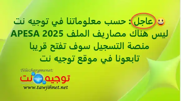 Image from Tawjihnet: عاجل : حسب معلوماتنا في توجيه نت ليس هناك مصاريف الملف (مثل السنوات ا...