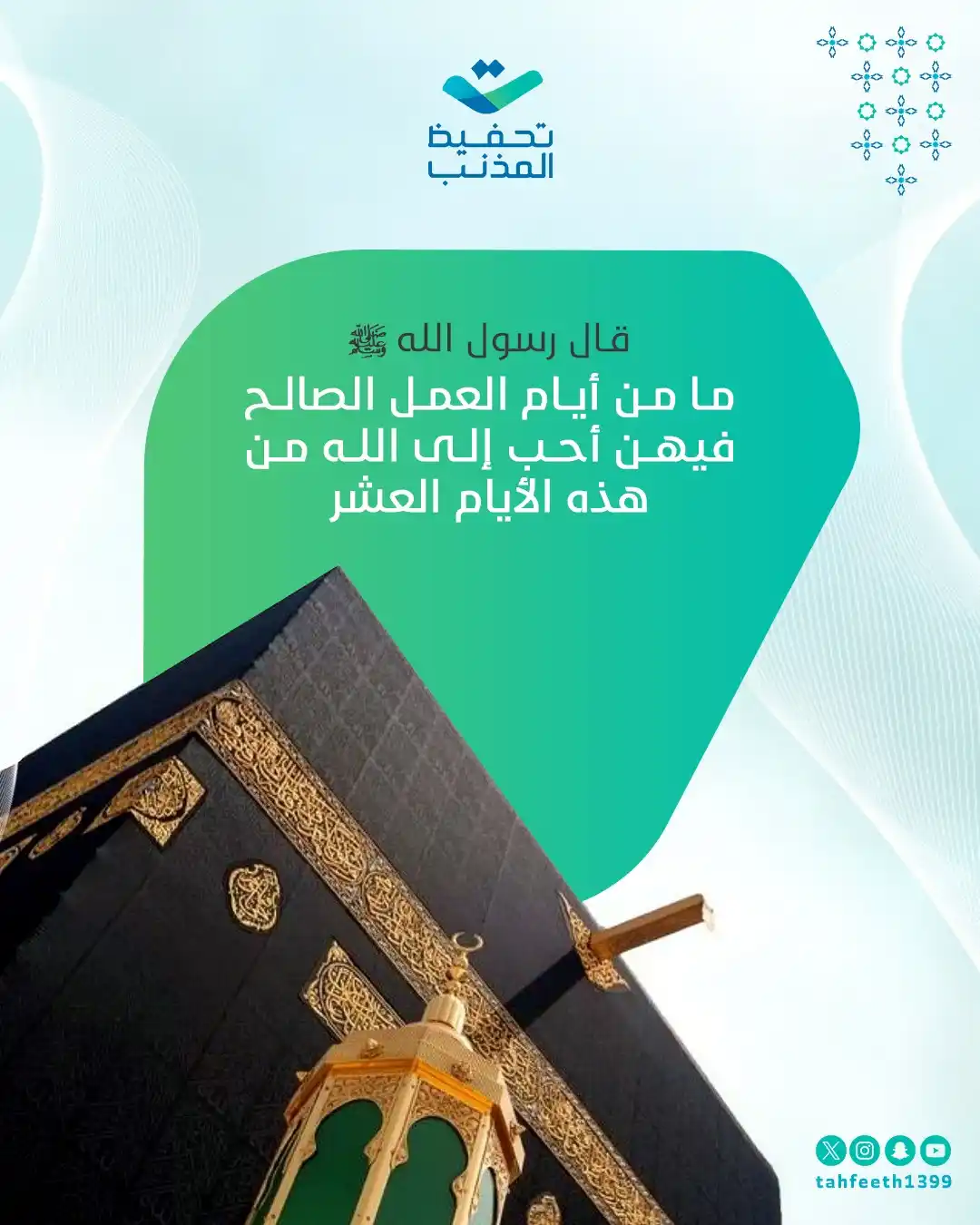 قناة تحفيظ المذنب post