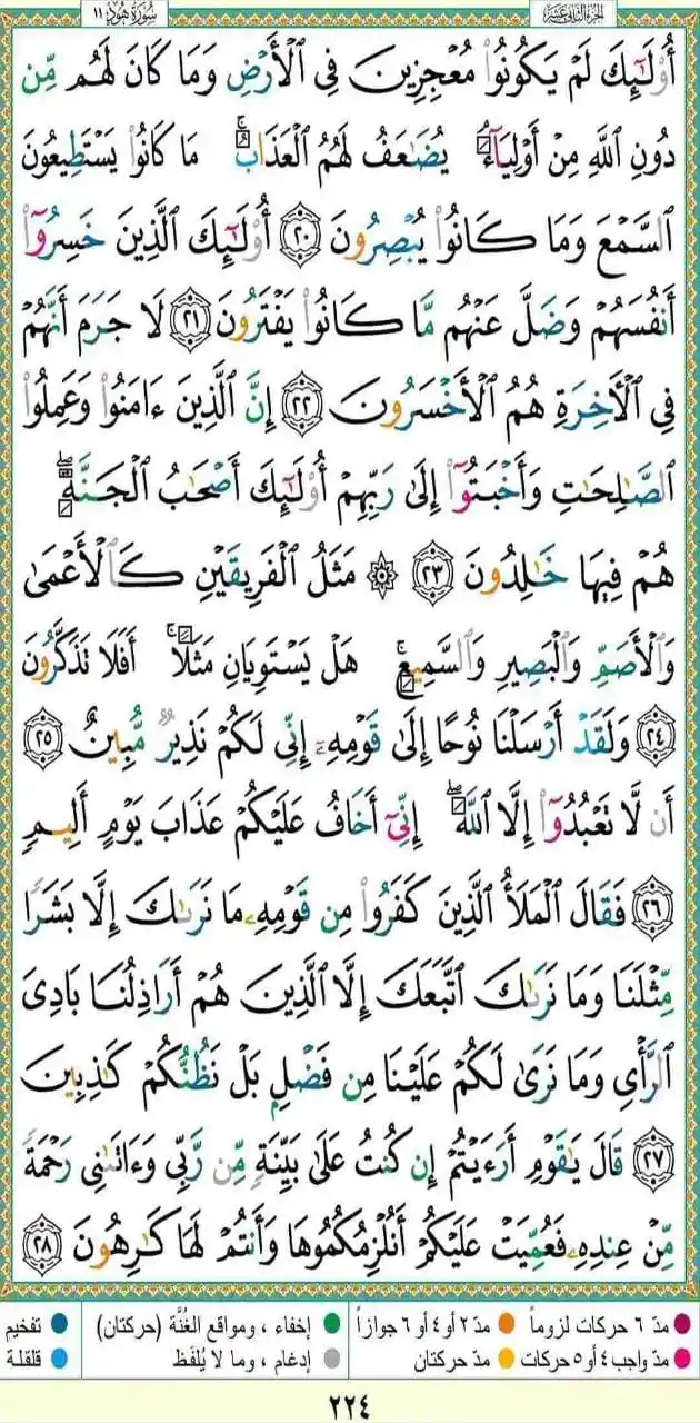 Image from قصص الانبياء+ثقافات دينيه: القرآن نعيم الروح وجنّة القلب الأبديّة! من داوم على كلام ربّه وتدبر مع...