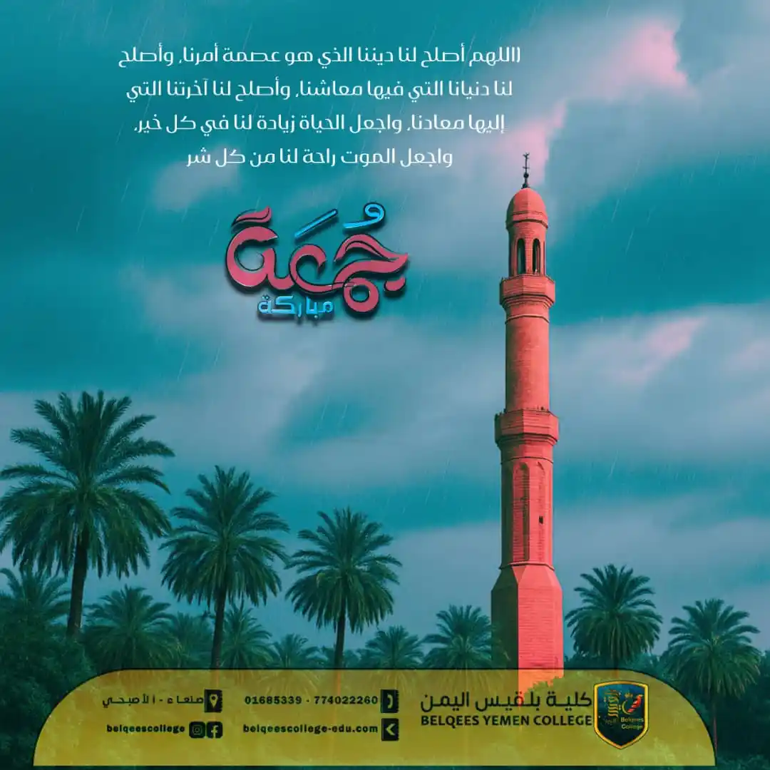 كلية بلقيس اليمن Belqees Yemen College post