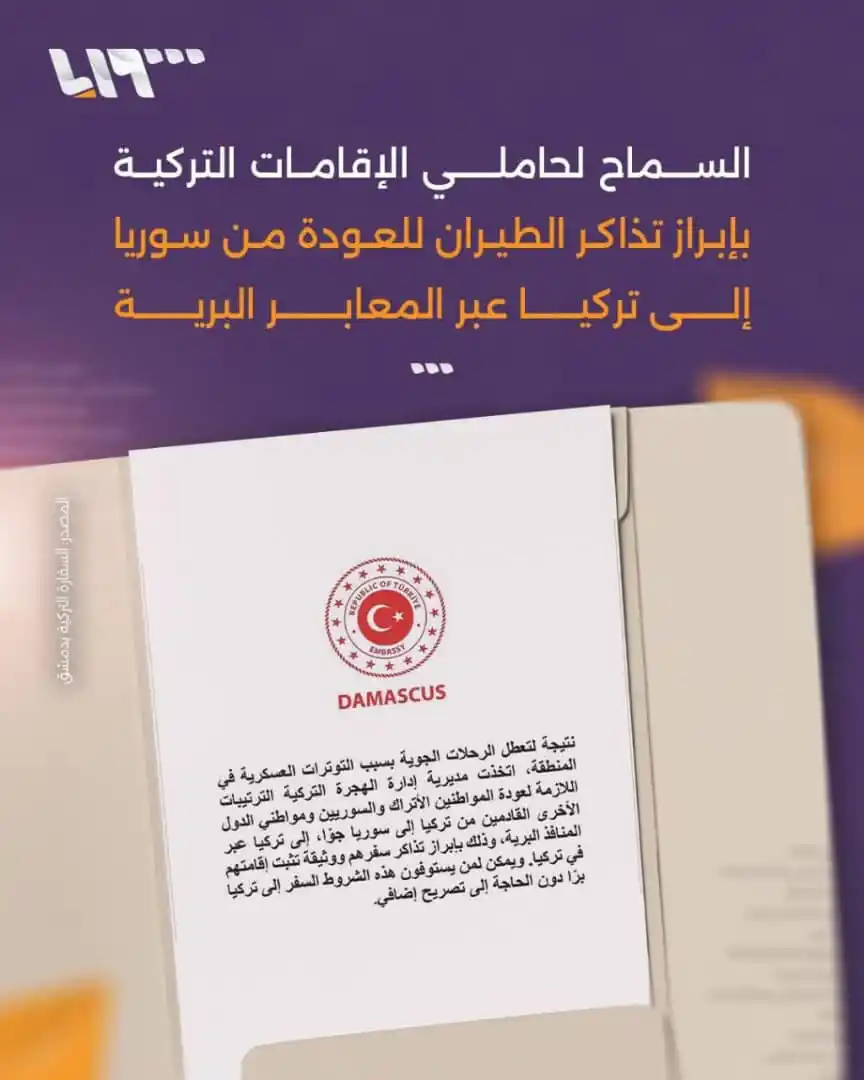 Image from طوارئ حلب: السماح لحاملي الإقامات التركية بإبراز تذاكر الطيران للعودة من <a class...